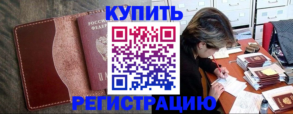 временная регистрация 2025 в Новоалтайске