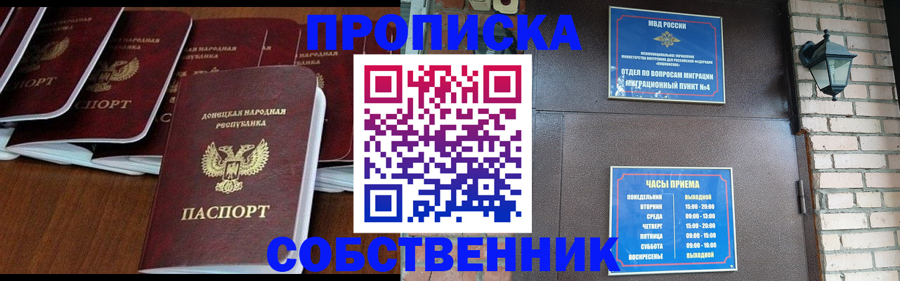 прописка регистрация в Новоалтайске