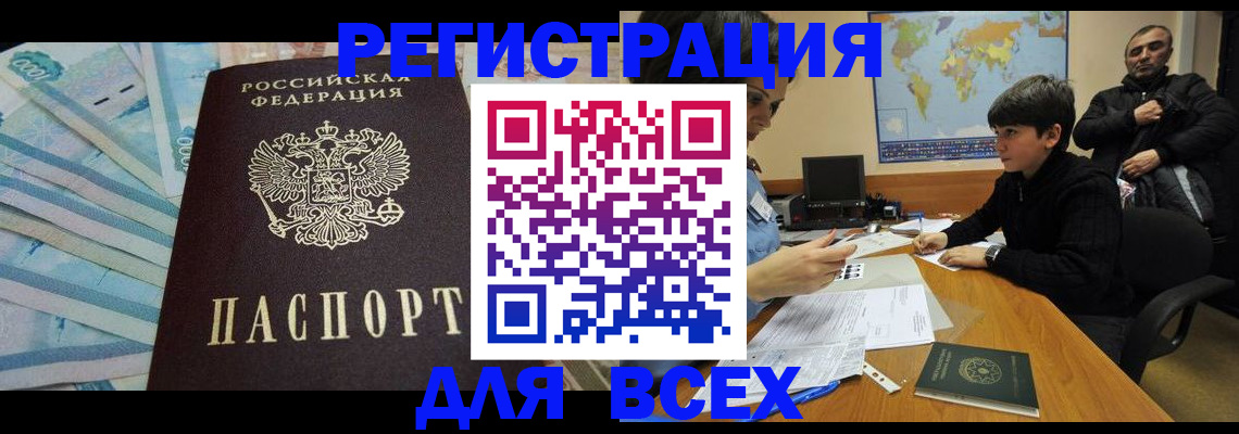 где прописаться в Новоалтайске